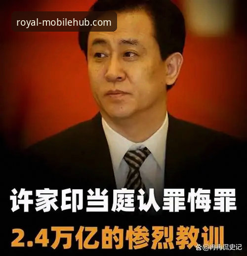 许家印案开庭8项罪名的背后，恒大足球的兴衰给中国体育带来了什么启示？