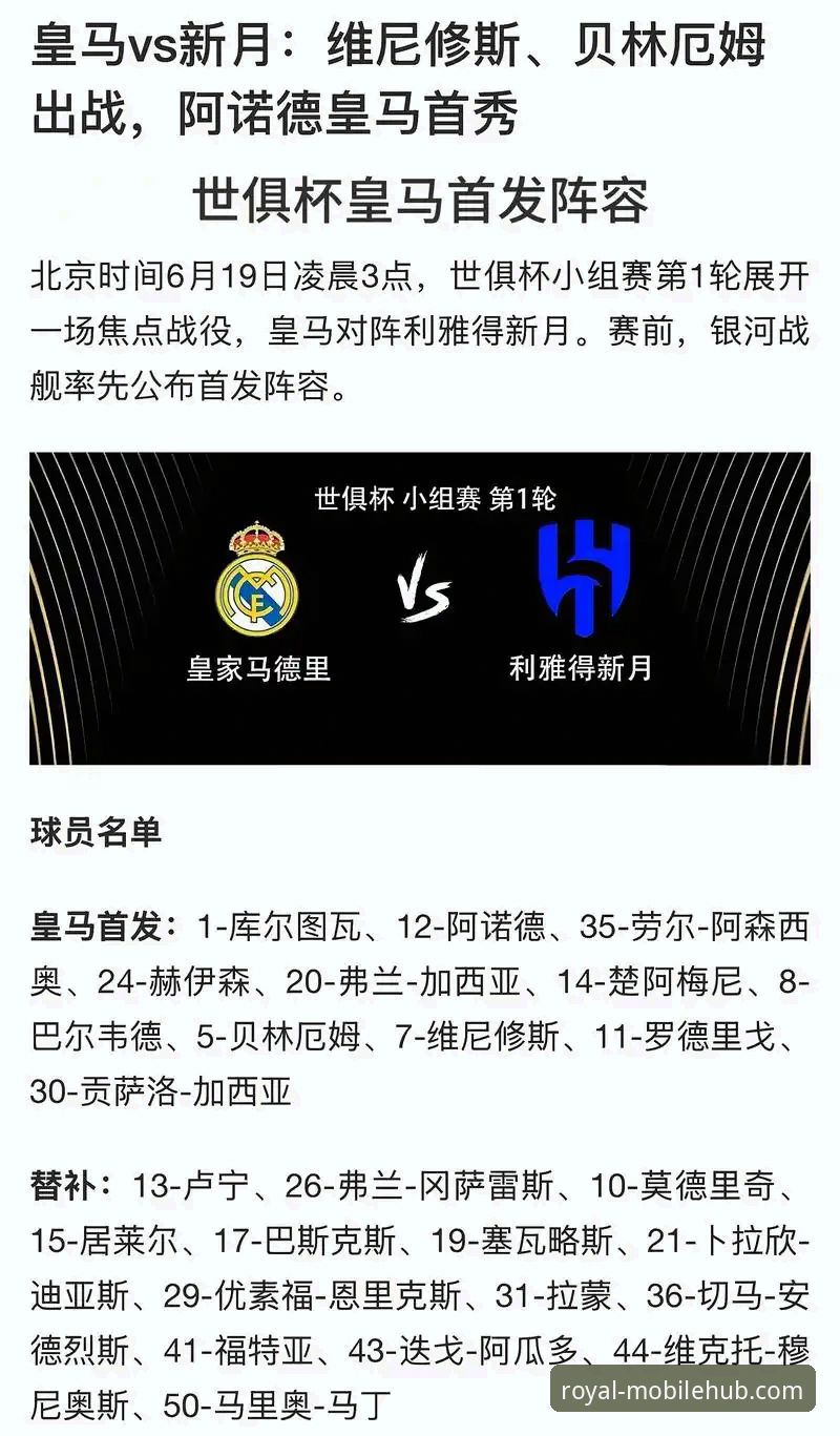 皇家国际娱乐App评测 资深用户解析:从皇马大胜看顶级赛事的数据魅力与平台体验