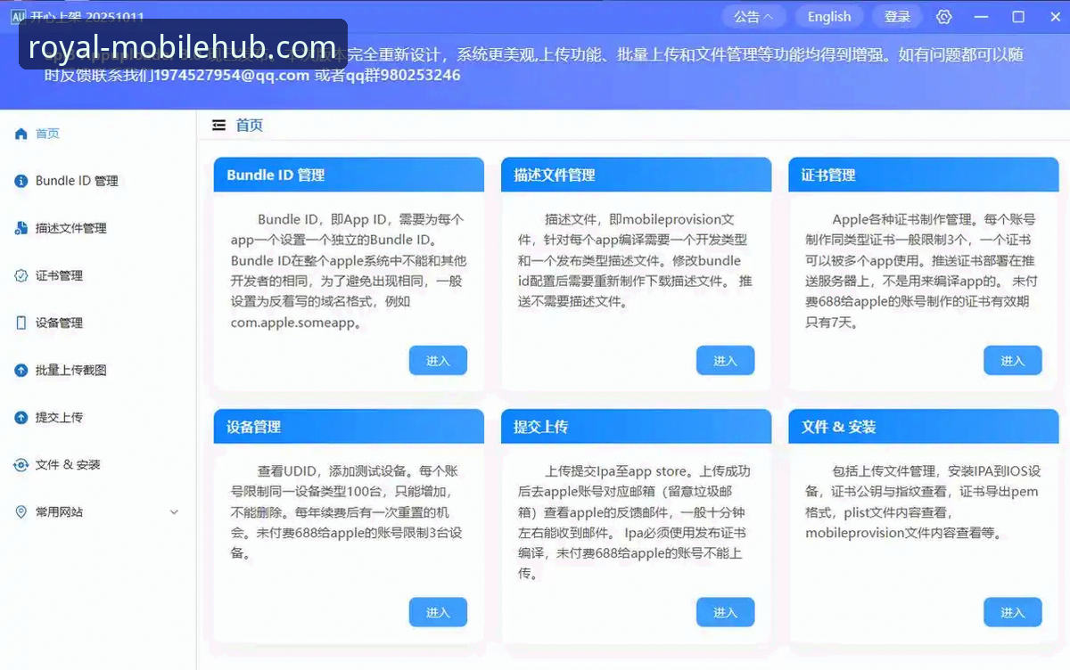 皇家国际苹果版下载教程 皇家国际平台苹果版下载路径的全面解析:从官方渠道到用户体验的深度思考